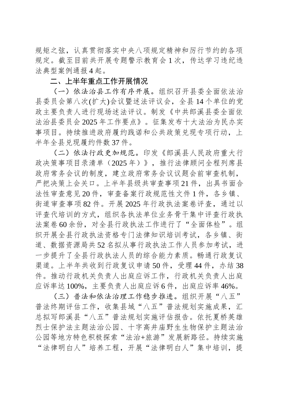 县司法局2025年上半年工作总结_第2页