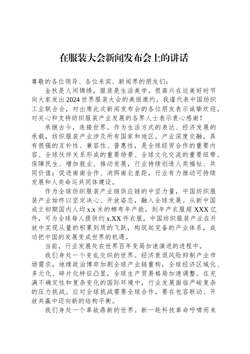 发布会主题党课讲稿汇编（6篇）_第2页