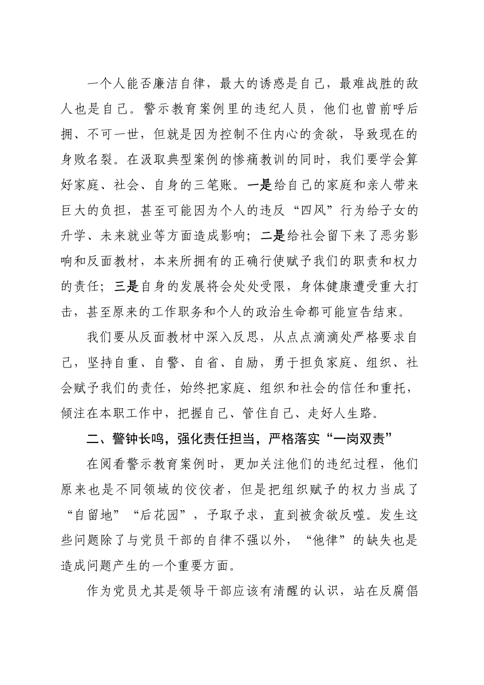 国企干部案例警示思想交流会交流发言材料_第2页