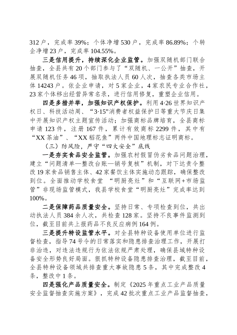 县市场监督管理局2025年上半年工作总结及下半年工作打算_第2页