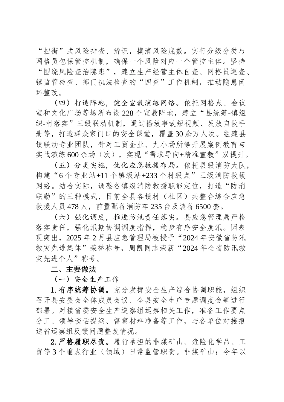 县应急管理局2025年上半年工作总结和下半年工作计划_第2页