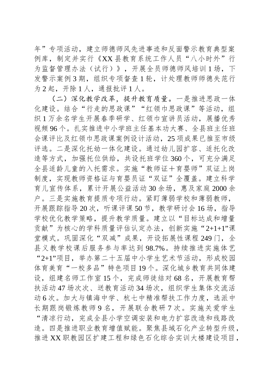 县教育局2025年上半年工作总结及下半年工作计划_第2页