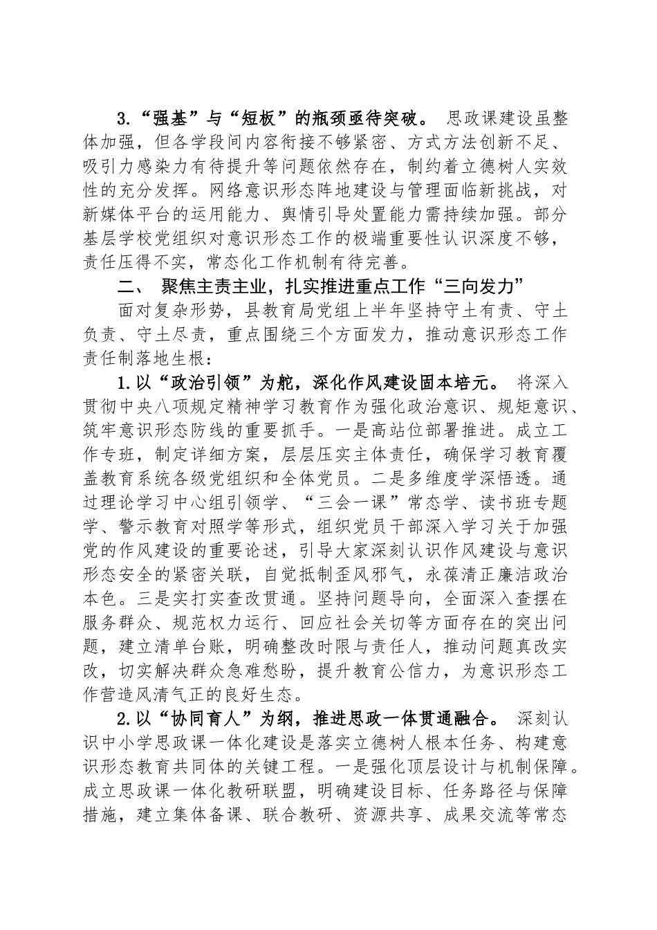 县教育局2025年上半年意识形态工作情况汇报_第2页