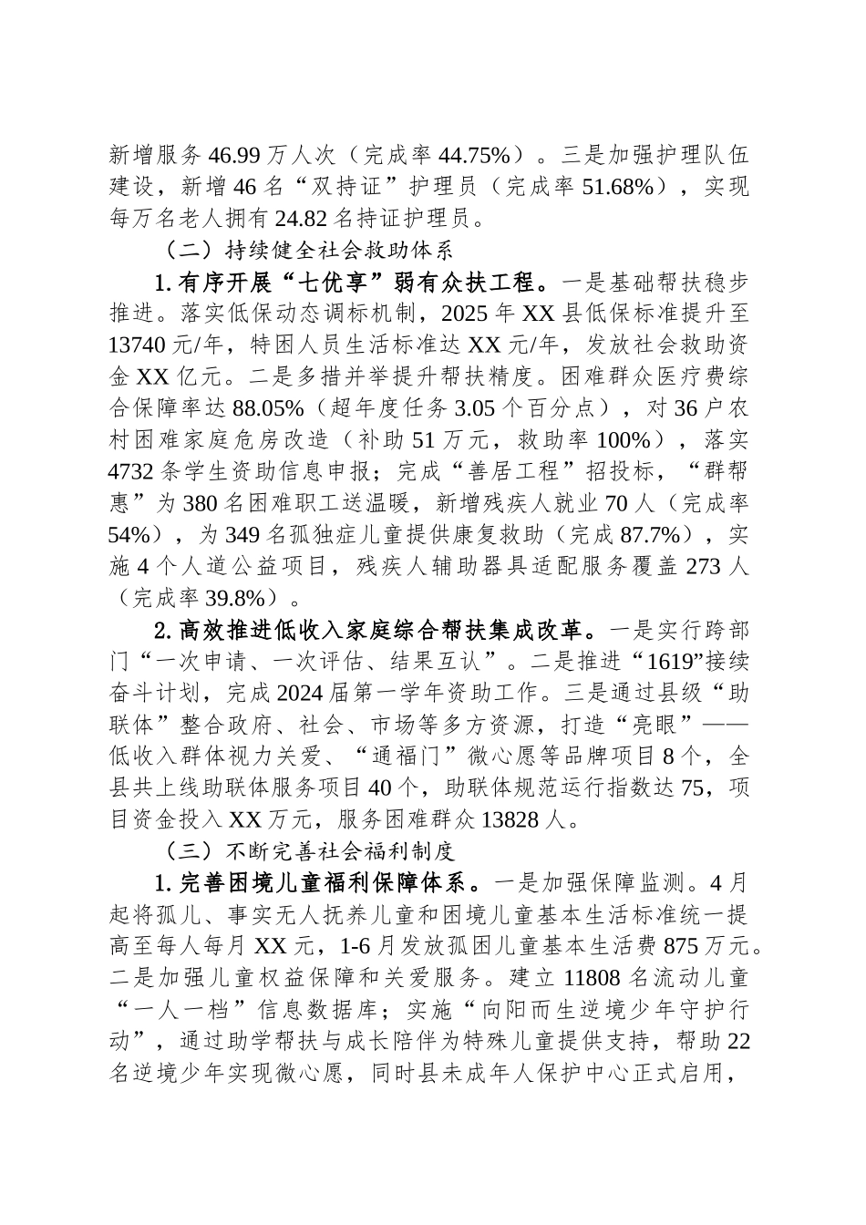 县民政局2025年上半年工作总结和下半年工作思路_第2页