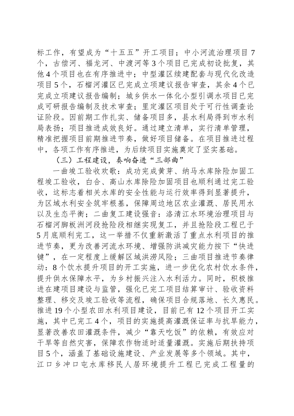 县水利局2025年上半年工作总结及下半年工作计划_第2页