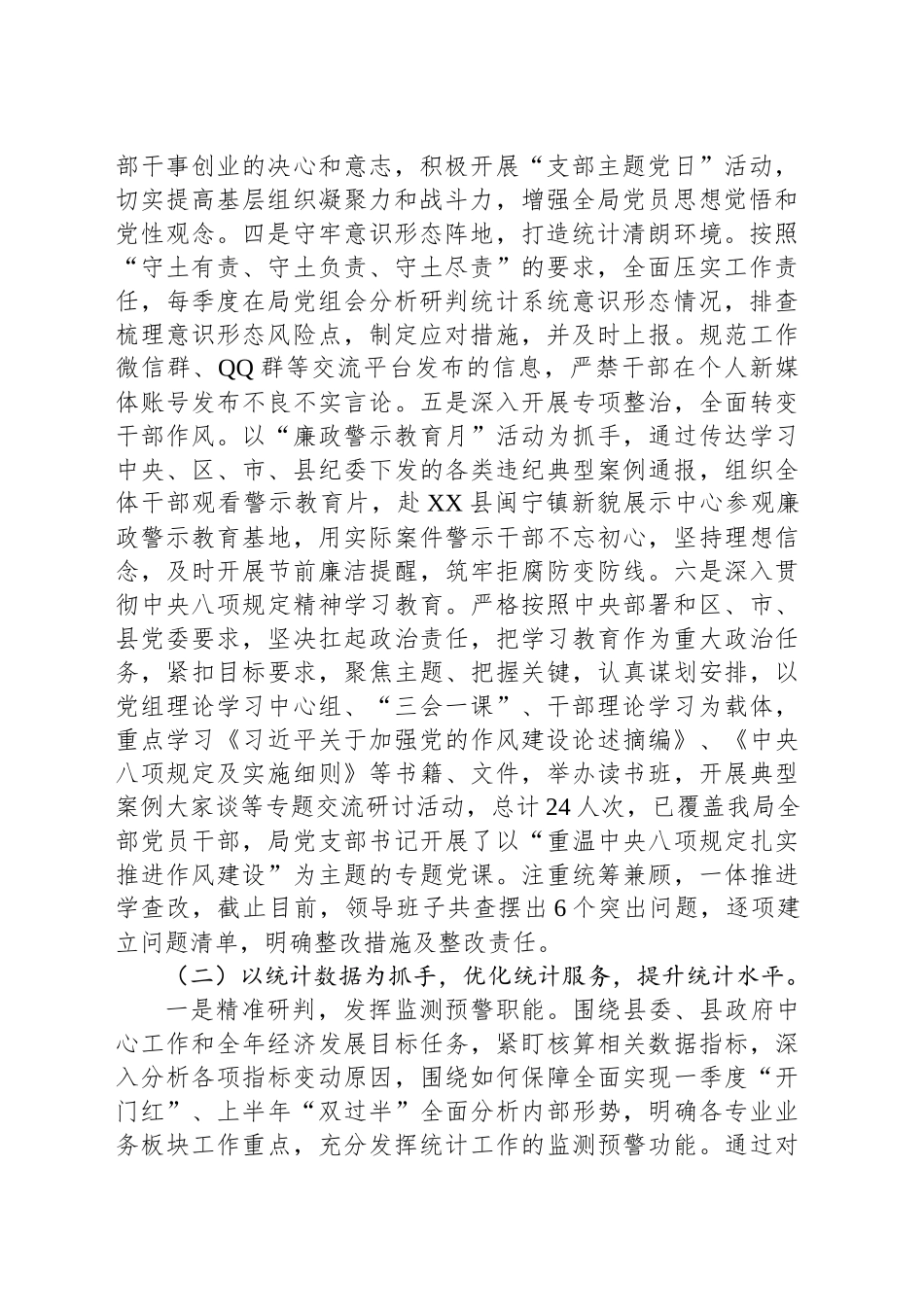 县统计局2025年上半年工作总结暨下半年工作计划_第2页