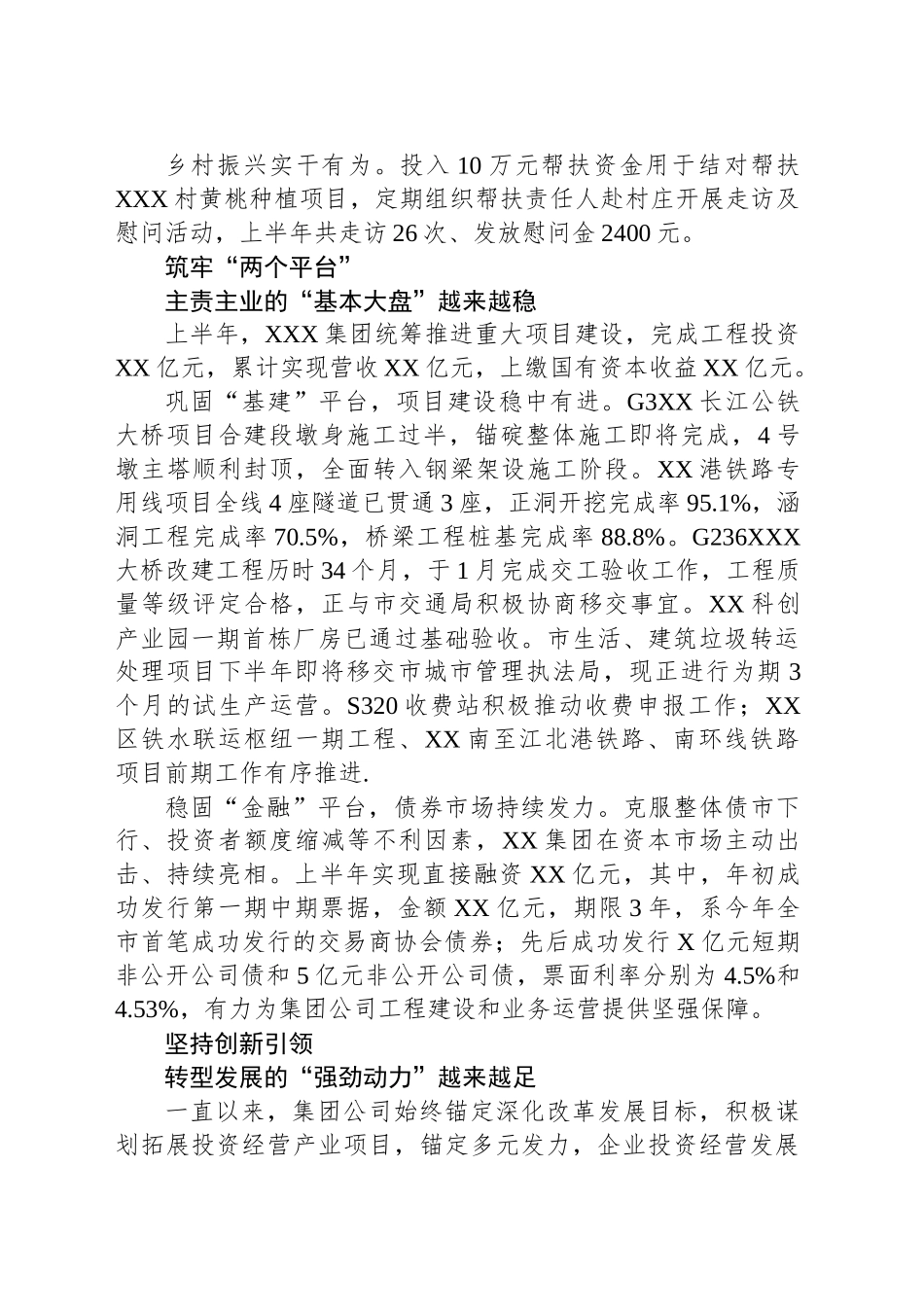 国企2025年上半年工作总结报告_第2页