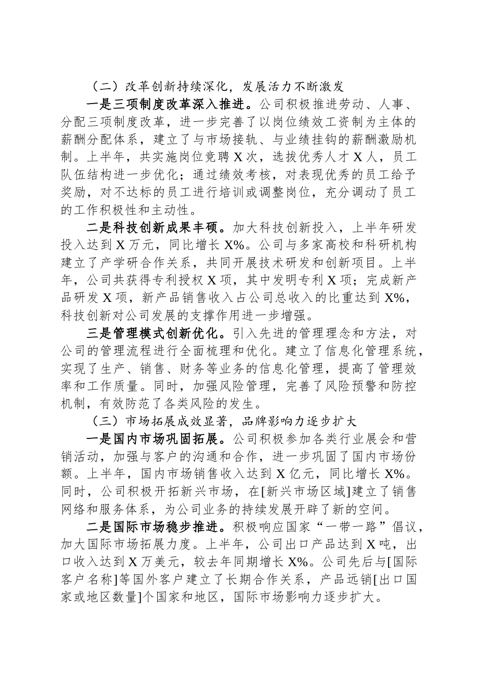 国企单位2025年上半年工作总结（模板）_第2页
