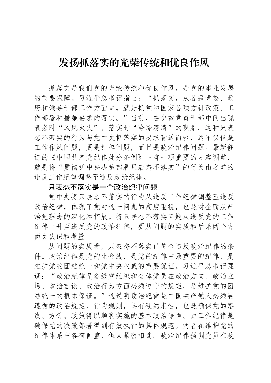 发扬抓落实的光荣传统和优良作风_第1页