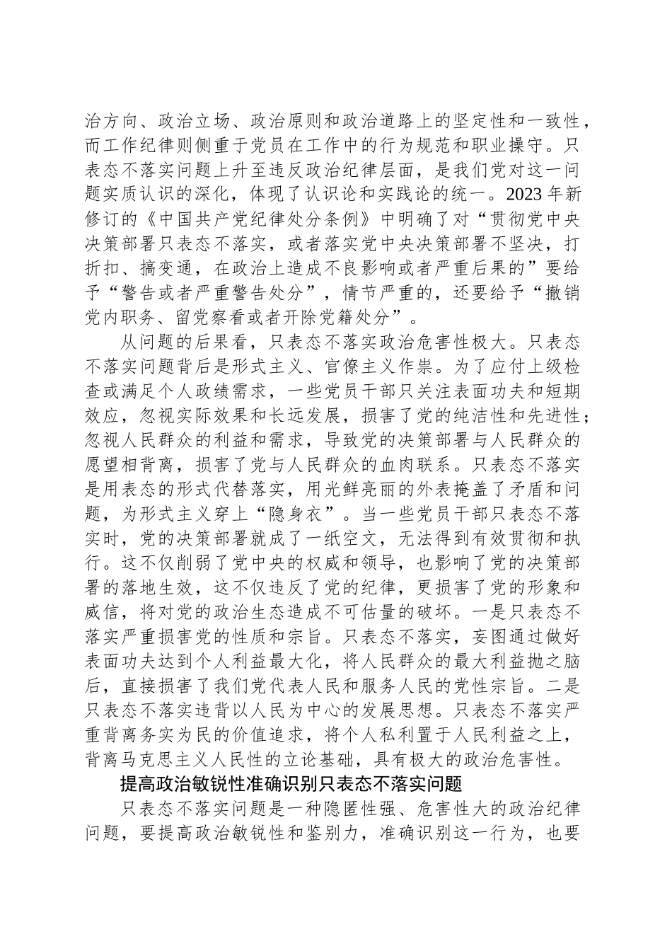 发扬抓落实的光荣传统和优良作风_第2页