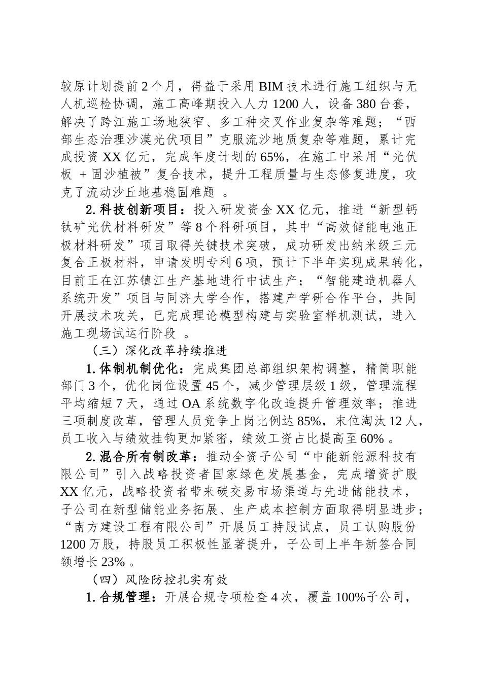 国企集团2025年上半年工作总结及下半年工作计划_第2页