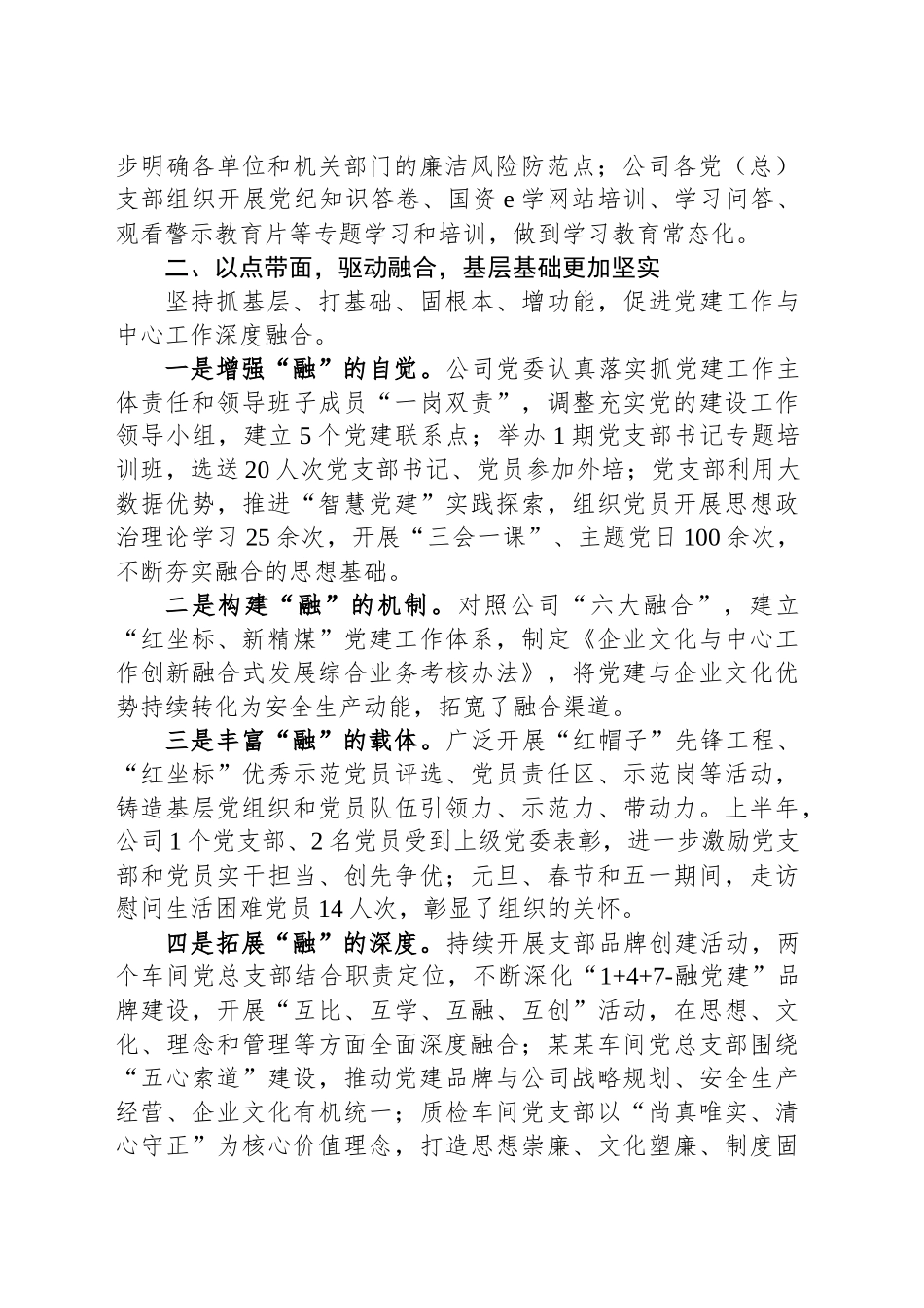 国企2025年上半年党建工作总结报告_第2页