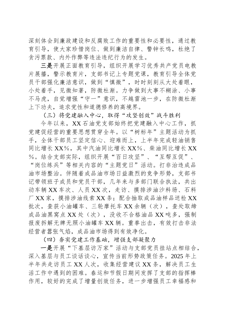 国有企业上半年党建总结_第2页