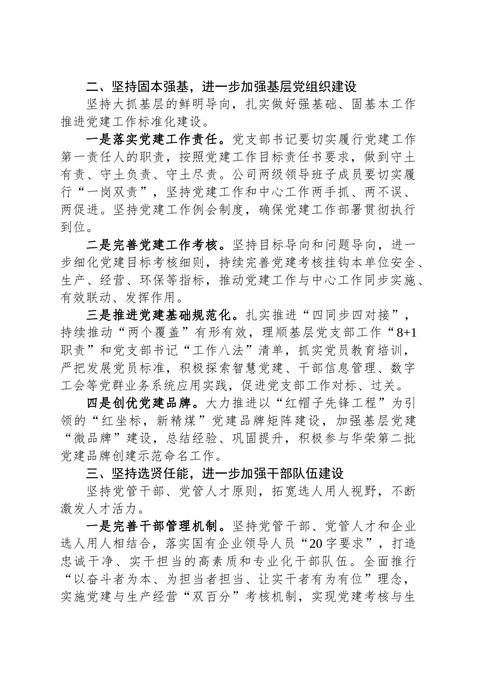 国企2025年下半年党建工作计划_第2页