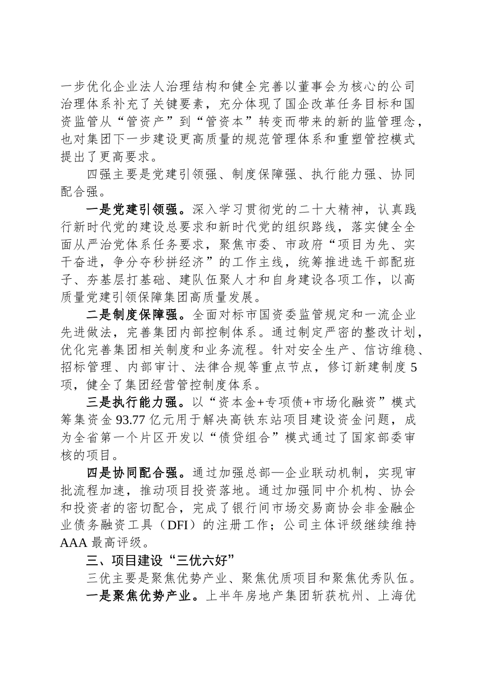 国企领导在2025年上半年经营分析会上的讲话_第2页