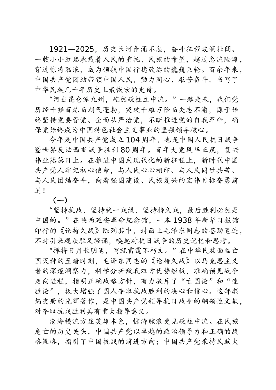 坚定信念信心阔步复兴征程_第1页