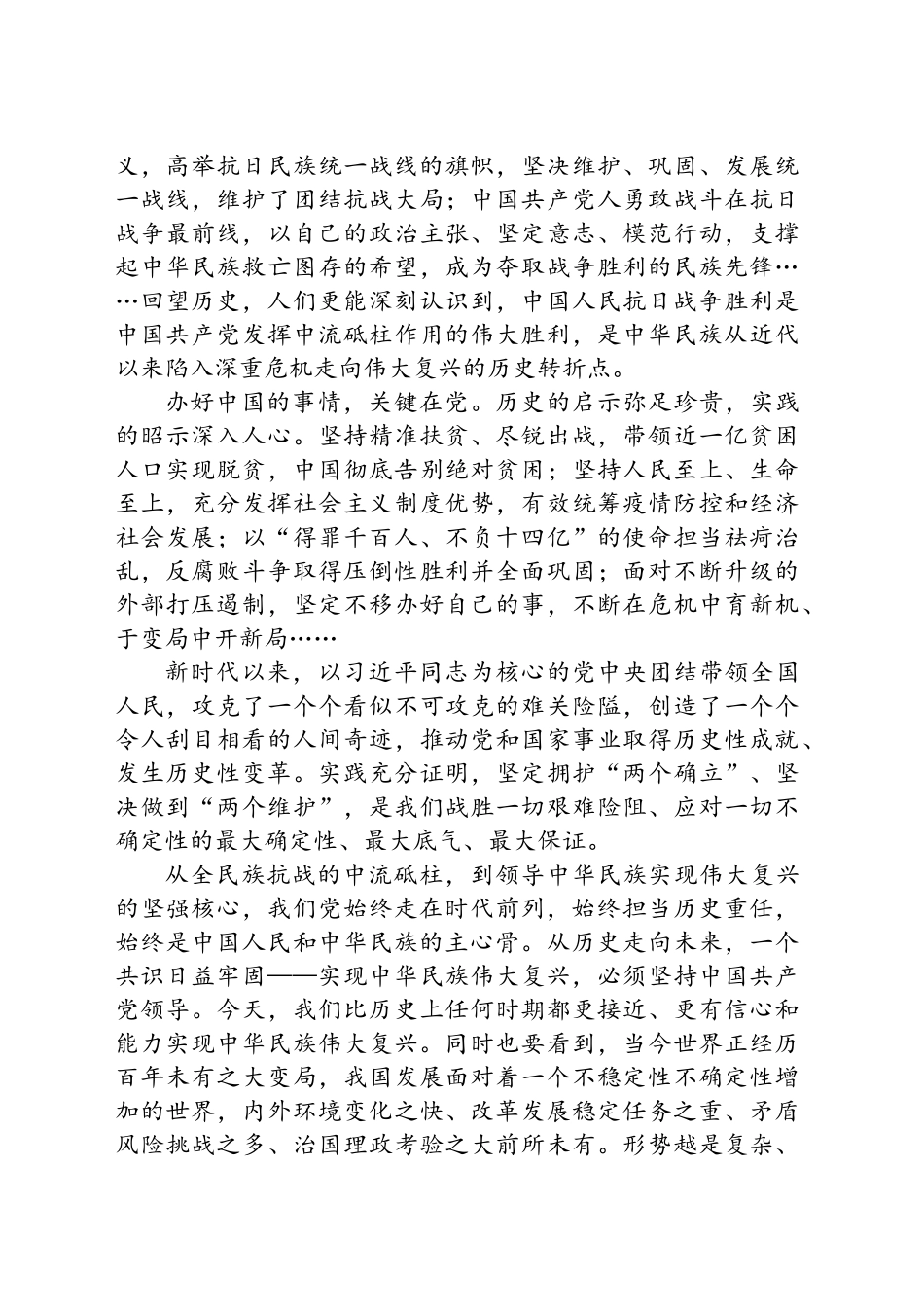坚定信念信心阔步复兴征程_第2页