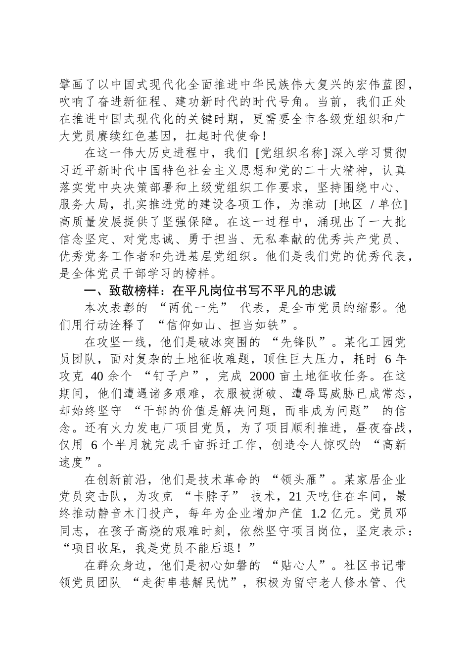 在2025年全市“两优一先”表彰大会上的讲话_第2页