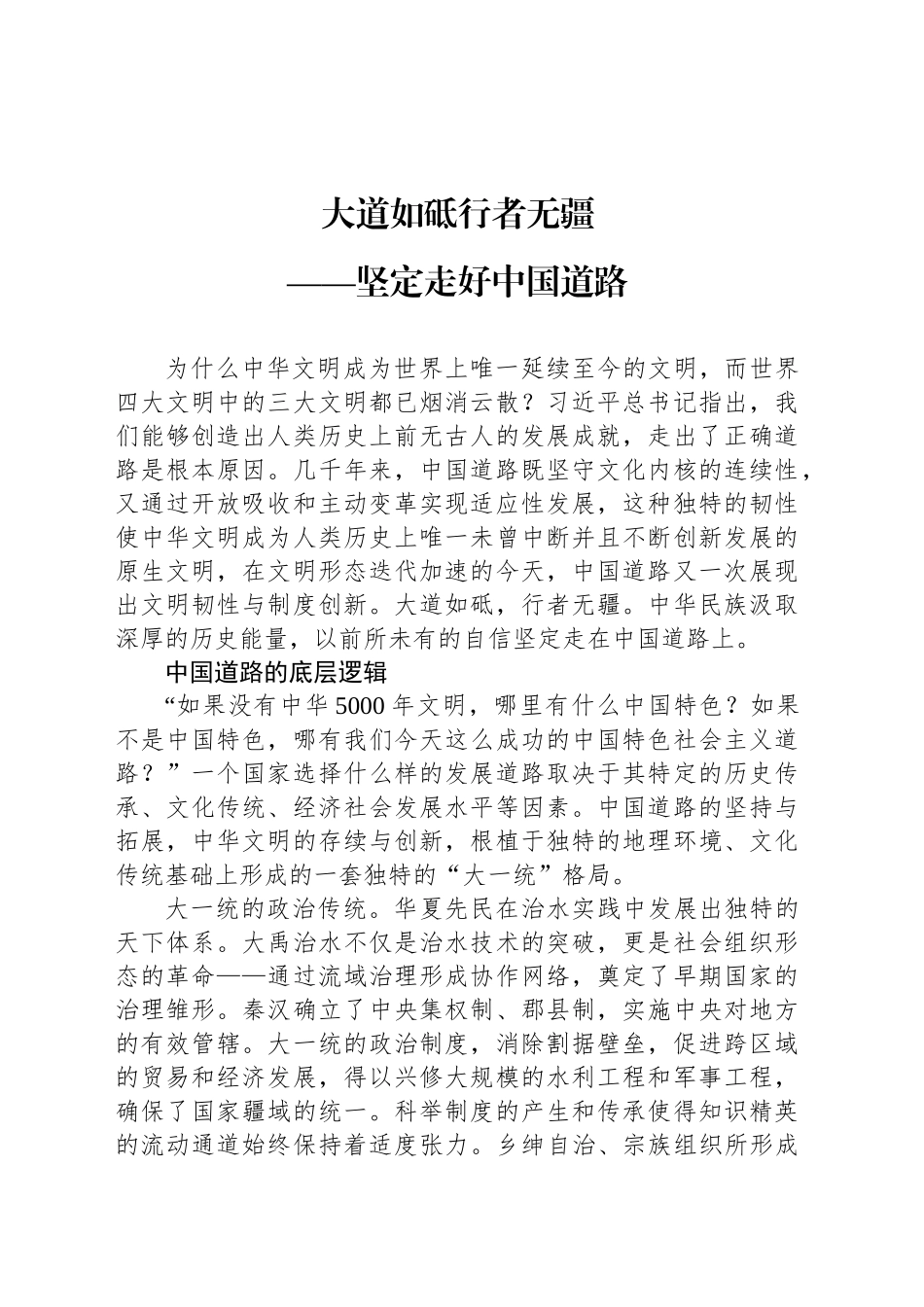 大道如砥行者无疆_第1页