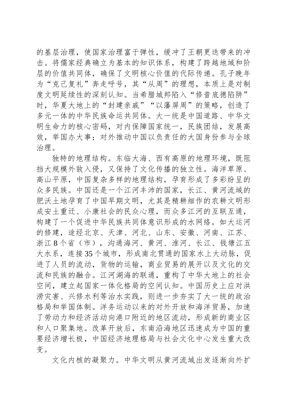大道如砥行者无疆_第2页