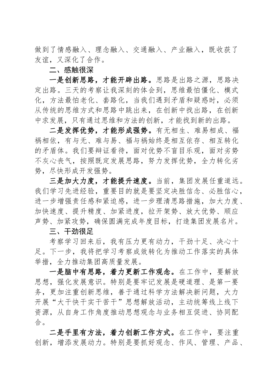 外出学习考察心得体会：收获很大、感触很深、干劲很足，非常经典_第2页