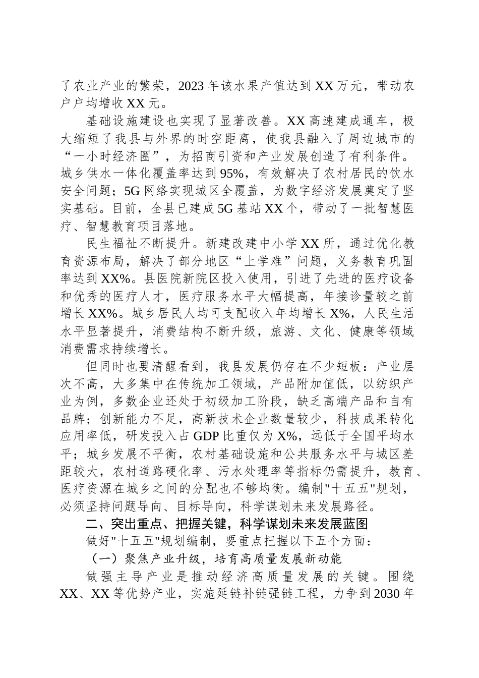 在全县十五五规划编制座谈会上的讲话_第2页