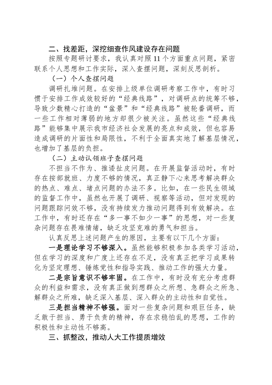对照作风问题专题研讨交流发言_第2页