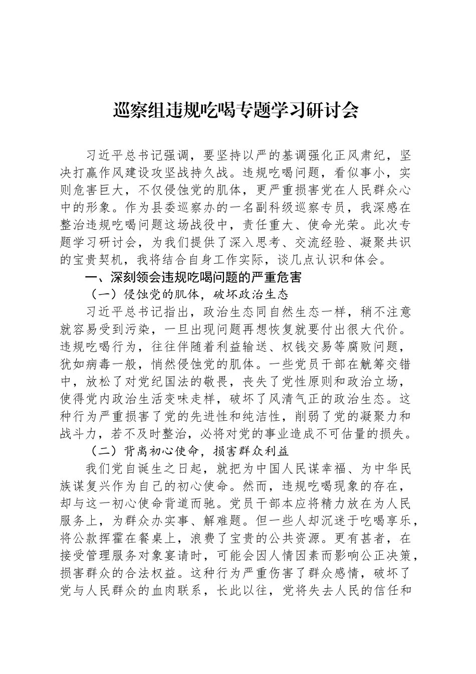 巡察组违规吃喝专题学习研讨会_第1页