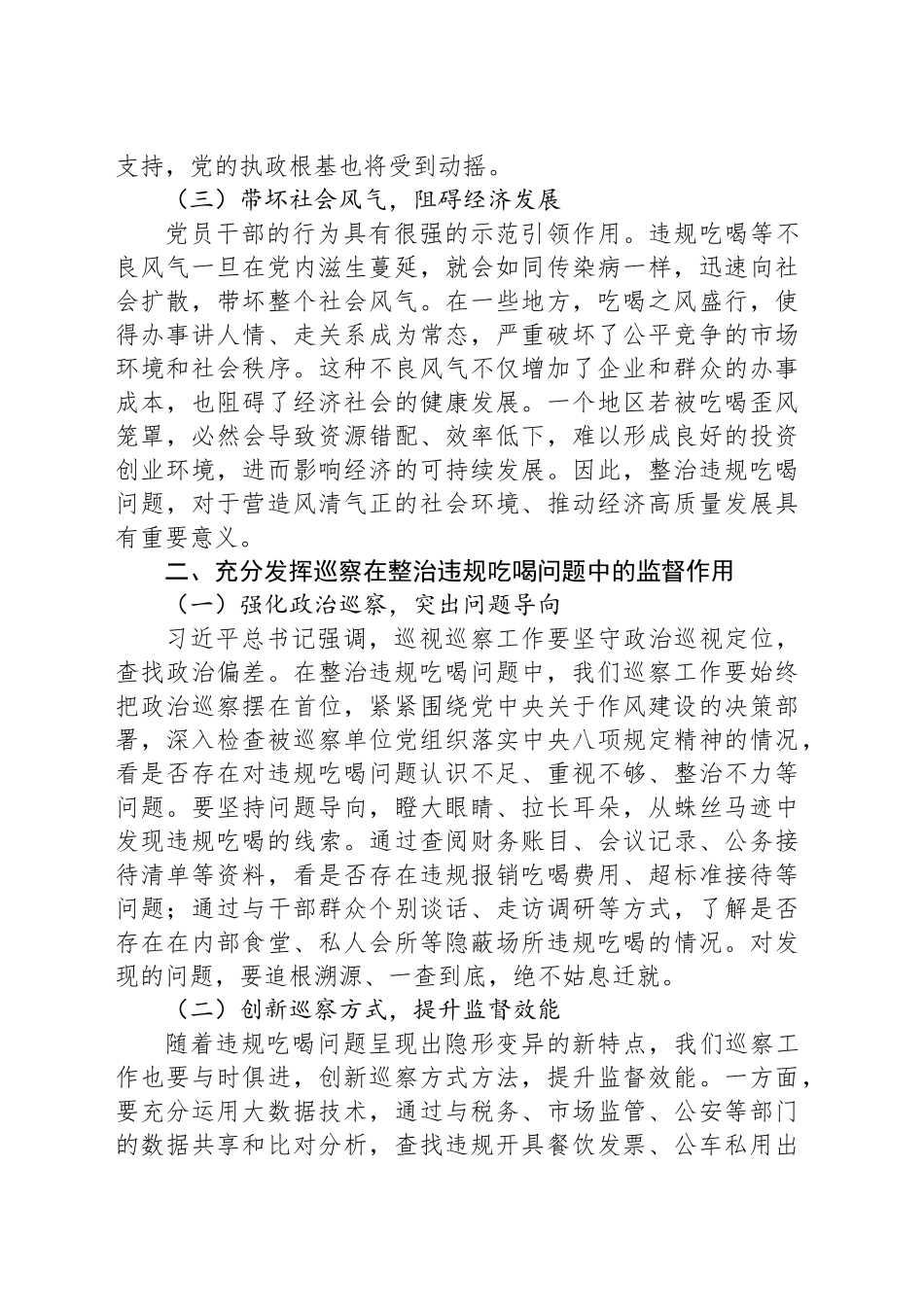 巡察组违规吃喝专题学习研讨会_第2页