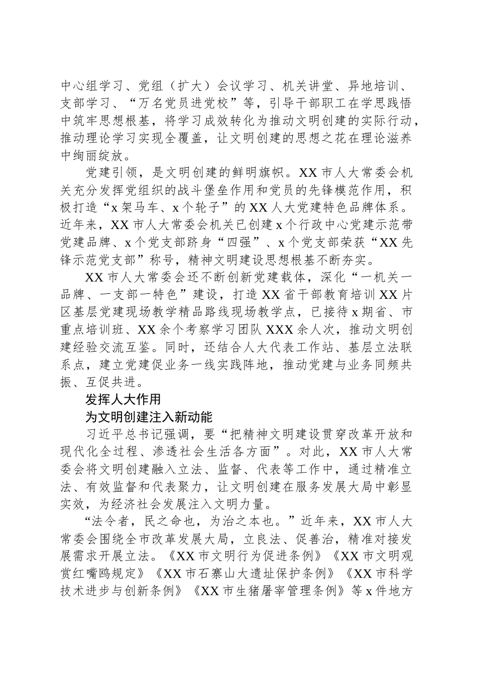 市人大常委会机关成功创建全国文明单位工作总结材料_第2页