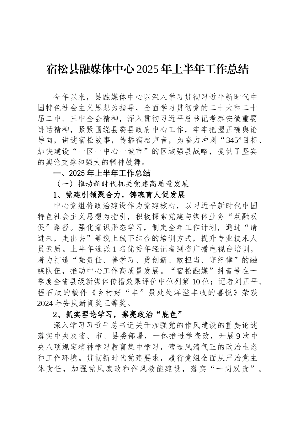 市医疗保障局2025年上半年工作总结及下半年工作打算_第1页