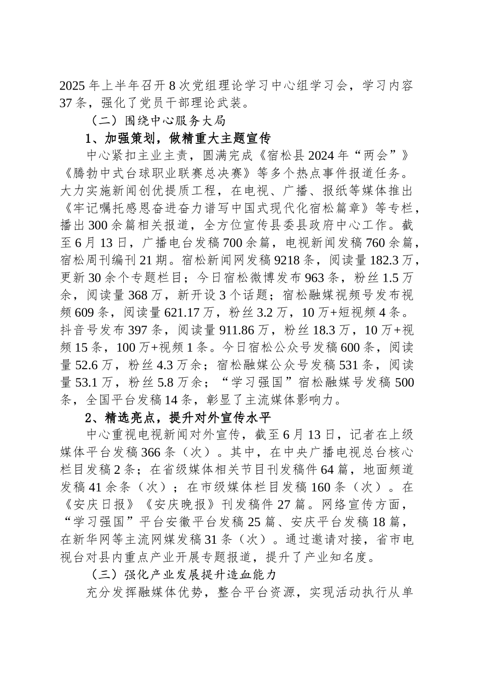 市医疗保障局2025年上半年工作总结及下半年工作打算_第2页