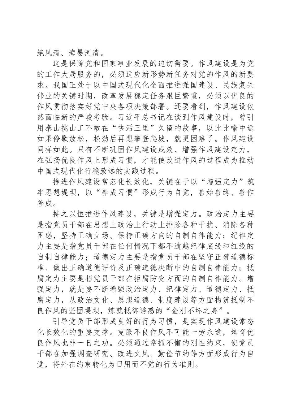 在培育优良作风上增强定力、养成习惯_第2页