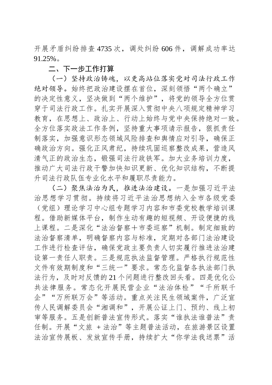 市司法局2025年上半年工作情况汇报_第2页