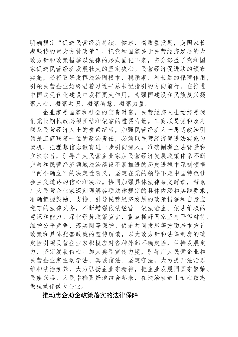在法治轨道上更好促进“两个健康”_第2页