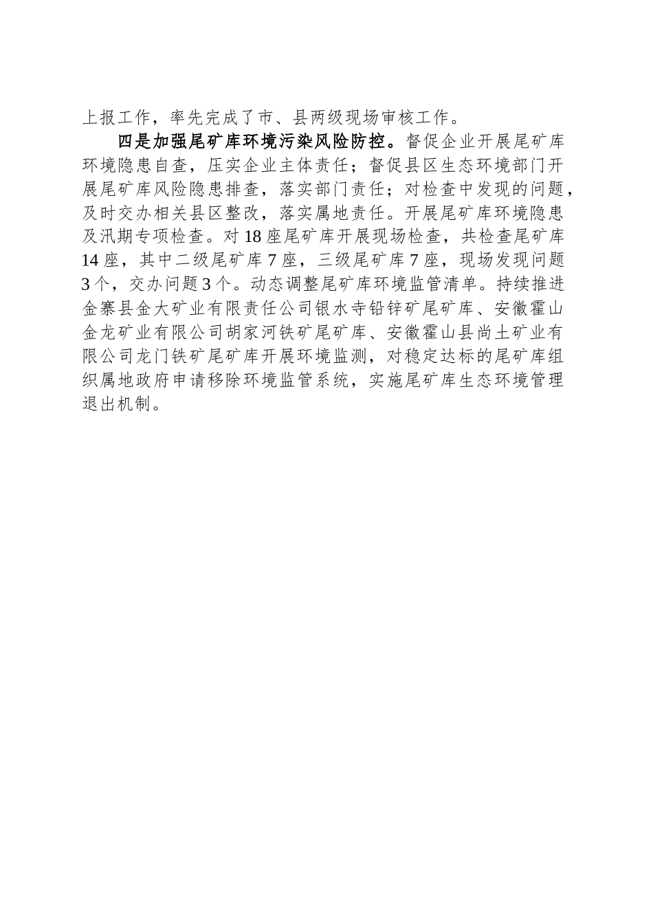 市生态环境局2025年上半年应急管理工作总结_第2页