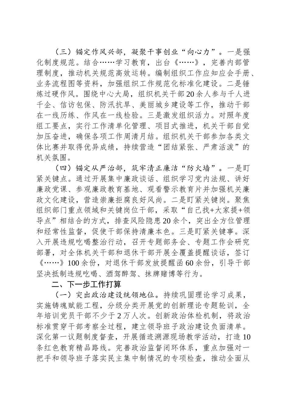 市委组织部上半年工作总结和下半年工作计划_第2页