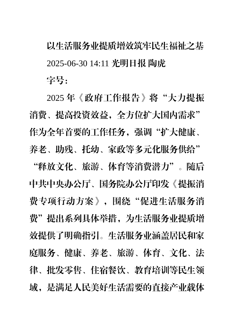 多元协同激活基层文化创新活力_第1页