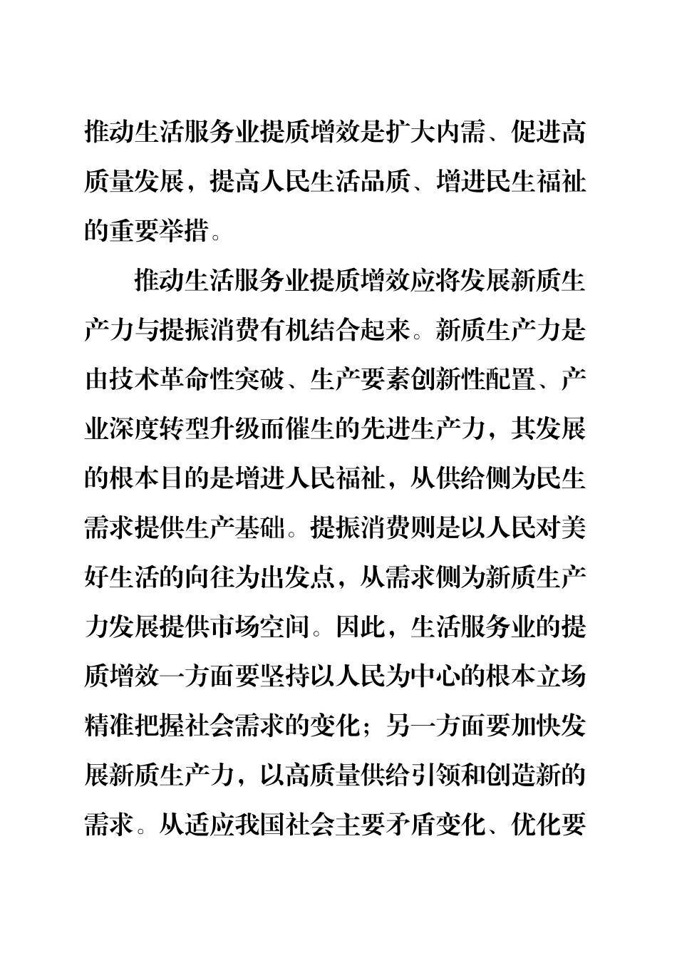 多元协同激活基层文化创新活力_第2页