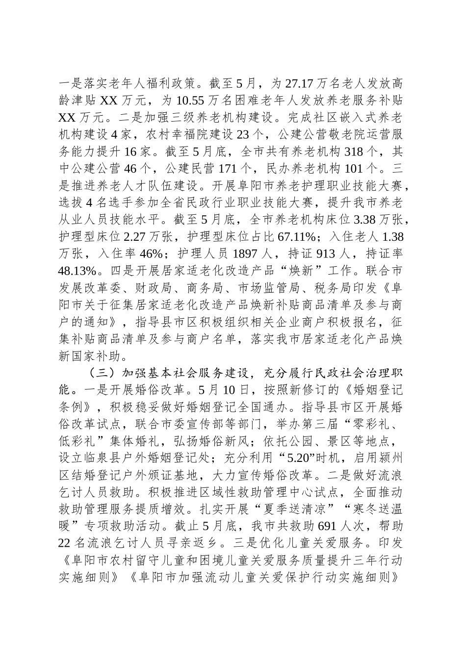 市民政局2025年上半年重点工作推进情况报告_第2页