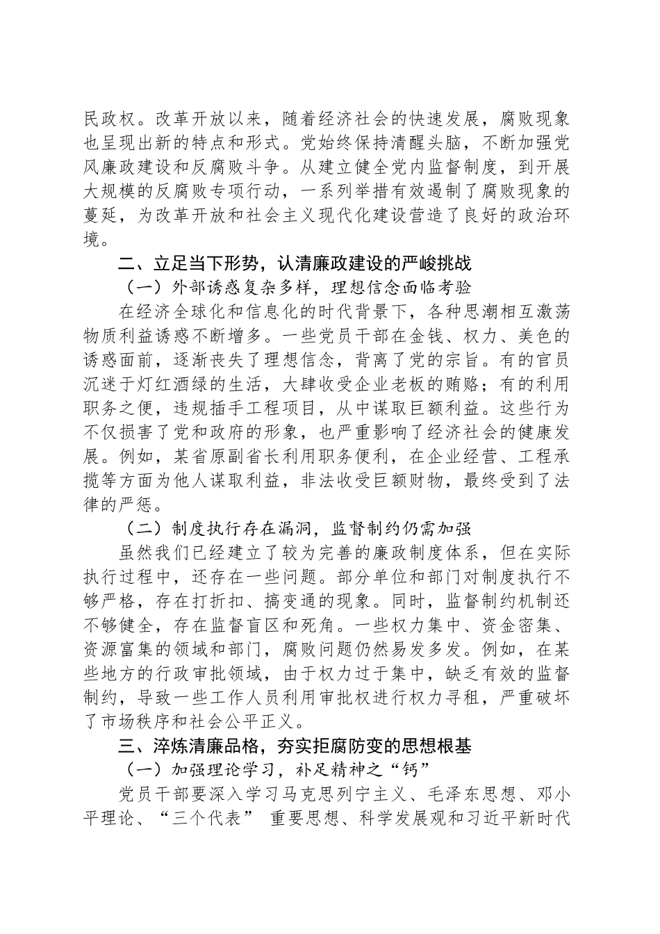 廉政党课讲稿：淬炼清廉品格，勇担反腐使命_第2页