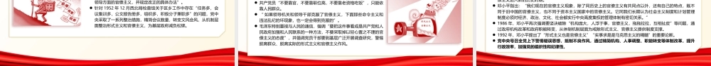 廉政党课PPT：坚决反对形式主义、官僚主义