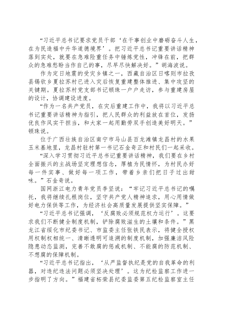 把严的氛围营造起来把正的风气树立起来_第2页