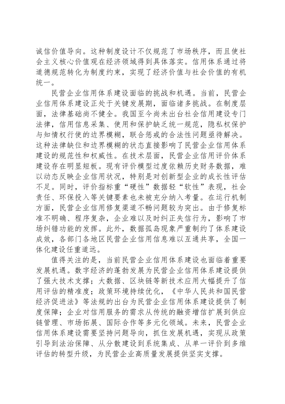 建立与民营经济规模相匹配的信用生态_第2页