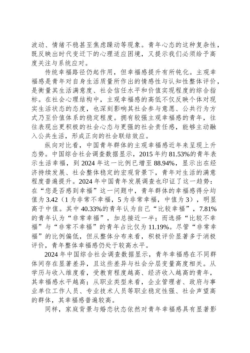 当前青年社会心态的潜在风险、生成机制与治理策略_第2页