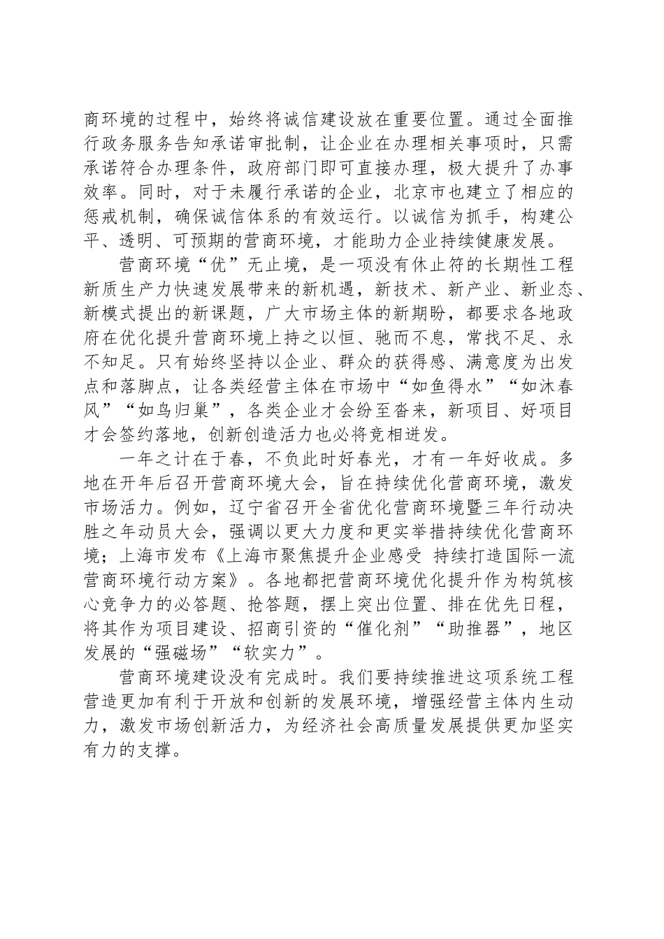 持之以恒打造一流营商环境_第2页