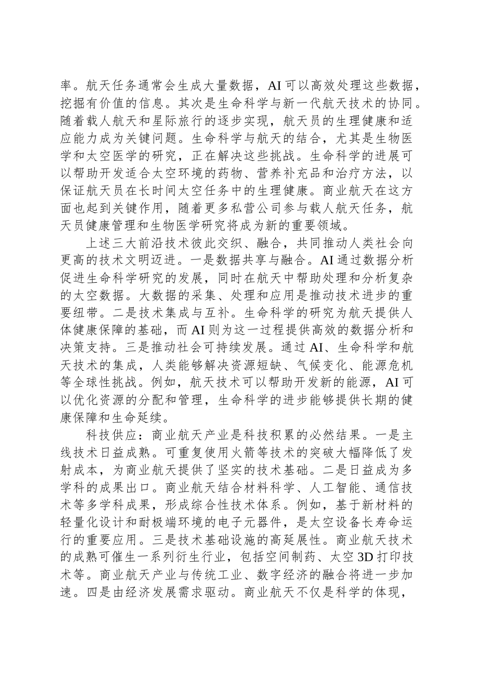 我国商业航天产业的形成与发展_第2页