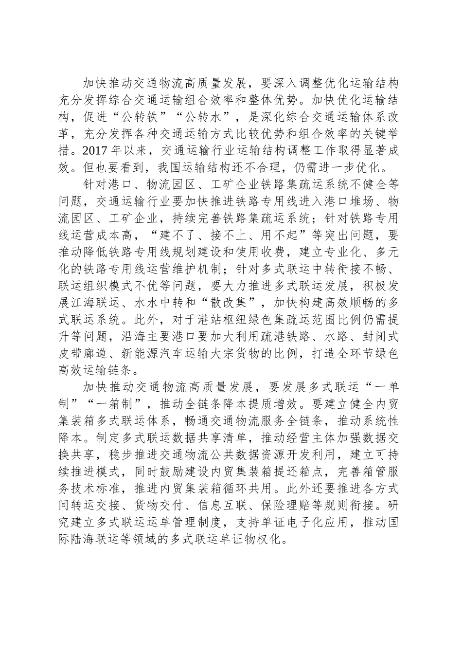推动交通物流发展进入快车道_第2页