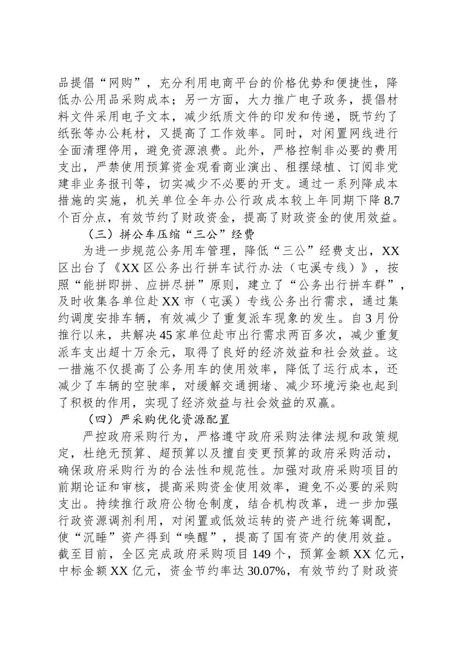 某县区党政机关过紧日子工作开展情况汇报_第2页
