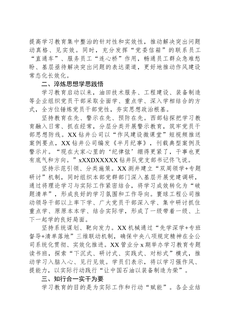 扎实推进深入贯彻作风建设专题教育精神报告_第2页